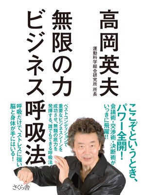 cover image of 無限の力　ビジネス呼吸法